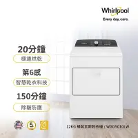 在飛比找蝦皮購物優惠-@惠增電器@美國惠而浦Whirlpool第六感智能乾衣科技1