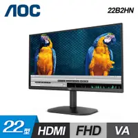 在飛比找蝦皮商城優惠-贈品+現貨 AOC 22B2HN 22型 窄邊框廣視角電腦螢