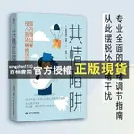 【西柚書閣】 共情陷阱：你為何總被別人的壞情緒傷害【書籍】