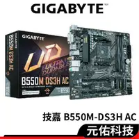 在飛比找蝦皮商城優惠-GIGABYTE 技嘉 B550M DS3H AC /M-A