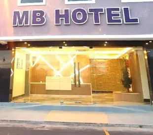 佩達納廣場MB飯店MB Hotel Perdana Square