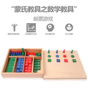 蒙氏數學教具 郵票遊戲 數字加減玩具 專業版國際版 數學早教遊戲 幼兒園玩具