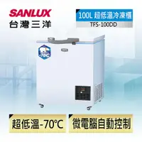 在飛比找ETMall東森購物網優惠-【台灣三洋Sanlux】100L 超低溫-70℃臥式冷凍櫃 