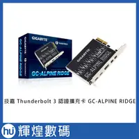 在飛比找蝦皮商城精選優惠-GIGABYTE 技嘉 Thunderbolt 3 認證擴充