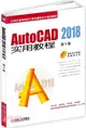 AutoCAD 2018實用教程(第5版)（簡體書）