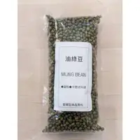 在飛比找蝦皮購物優惠-油綠豆 大綠豆 - 300g /600g 綠豆湯 冰品 【 