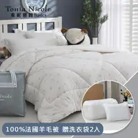 在飛比找ETMall東森購物網優惠-【Tonia Nicole東妮寢飾】防蟎抗菌頂級100%法國