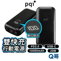 在飛比找蝦皮商城優惠-PQI 雙孔快充行動電源 Type-c 雙輸出 PD 快充 