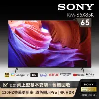 在飛比找momo購物網優惠-【SONY 索尼】BRAVIA 65型 4K HDR LED