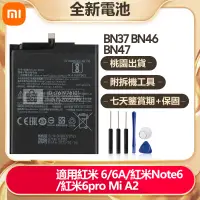 在飛比找蝦皮購物優惠-小米電池 用於 紅米 Note6 紅米6 Redmi 6A 