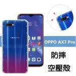 【氣墊空壓殼】OPPO AX7 PRO K1 CPH1893 6.4吋 防摔 氣囊 輕薄保護殼/軟殼/透明殼/掛繩孔