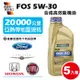 RAVENOL日耳曼 FOS 5W-30 合成節能機油(5入組)