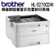 Brother HL-L3270CDW 無線網路雙面彩色雷射印表機