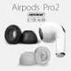 記憶 海綿 灰色 airpods pro2 耳塞 耳機 耳套 防滑 防滑耳套 防滑套 防丟 防丟耳套 黑 apple