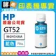 【 胖弟耗材+含稅】HP GT52 / M0H54AA 『藍色』原廠墨水匣