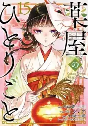 The Apothecary Diaries Manga in Japanese Big Gangan Ver. Vol.1-15 Full Set NEW