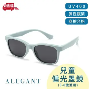 【ALEGANT】遊樂時尚3-8歲兒童專用輕量矽膠彈性太陽眼鏡(台灣品牌100% UV400偏光墨鏡)