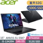 ACER NITROV ANV15-51-55K7 黑(I5-13420H/16G+16G/512G+500G SSD/RTX2050-4G/W11/165HZ/15.6)特仕