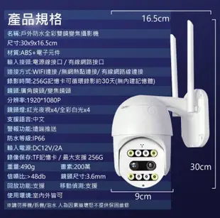 戶外防水全彩多倍變焦攝影機 監控攝影機 WIFI無線攝影機 無線網路監視器 無線網路攝影機 (10折)