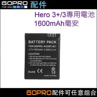 GOPRO HERO 3 / 3+ 1600mAh 鋰電池 適用於 HERO3 專用電池1個