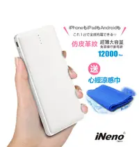 在飛比找松果購物優惠-【iNeno】超薄名片型皮革紋免帶線行動電源12000mAh