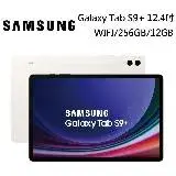 在飛比找遠傳friDay購物精選優惠-SAMSUNG 三星 Galaxy Tab S9+ 迷霧白 