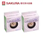 【SAKURA 櫻花】除油煙機-配件-奈米配件包*2組(RA-004共兩組/櫻花牌/限量促銷)