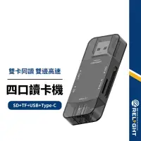 在飛比找蝦皮商城優惠-【雙高速OTG讀卡機】SD+TF+Micro+Type-C四