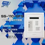 昌運監視器 SCS SS-110-8FS 電話自動報警求救機(埋入型) 具互控功能 二組錄放音功能【夏日限時優惠中 再享點數回饋】