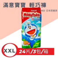 在飛比找鮮拾優惠-【MamyPoko滿意寶寶】 輕巧褲 日本 境內版 箱購 X