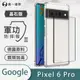 O-ONE【軍功Ⅱ防摔殼 】Google Pixel 6 Pro 軍規防摔測試 軍功殼 防摔殼 (5.4折)