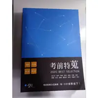 在飛比找蝦皮購物優惠-2020考前特蒐 學稔 律師 司法官 司律 一試二試 考試用