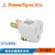 群加 PowerSync 3轉2電源轉接頭(TYN395)無包裝