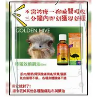 在飛比找蝦皮購物優惠-特效鴯鶓油 Golden Hive Ultra Streng