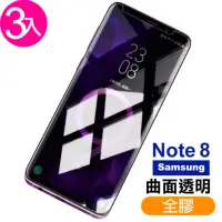 在飛比找momo購物網優惠-三星 Note8保護貼9H高硬度曲面全膠貼合款(3入 Not