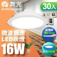 在飛比找ETMall東森購物網優惠-【舞光】LED 微波感應崁燈 16W 15CM 全電壓 快速