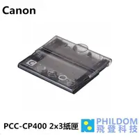 在飛比找蝦皮商城優惠-Canon PCC-CP400 PCCCP400 2x3紙匣