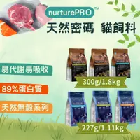 在飛比找蝦皮購物優惠-【全館499免運+現領85折】天然密碼貓飼料 貓飼料 天然密