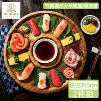 在飛比找PChome24h購物優惠-【英國 WILMAX】竹製圓形分隔餐盤/輕食盤 35.5CM