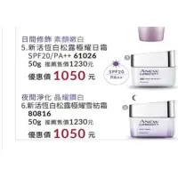 在飛比找蝦皮購物優惠-AVON 雅芳新活恆白松露極耀日霜 SPF20 PA++ U