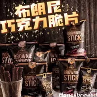 在飛比找蝦皮購物優惠-【🔥布朗尼巧克力脆片】泰國🍫BROWNIE STICK 布朗