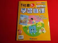 在飛比找Yahoo!奇摩拍賣優惠-*【鑽石城二手書】國小參考書  國小 社會 上 五上上 自修