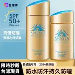 現貨 資生堂 安耐曬 60ML 金鑽高效防曬露N(5X版) 金鑽水透姸妝前乳 防曬乳 防曬霜 安耐曬妝前乳 4X