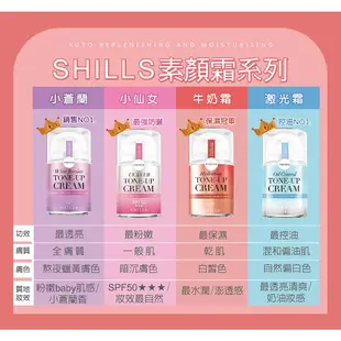 【SHILLS】舒兒絲 抗UV濾鏡素顏霜 牛奶霜 小蒼蘭 (40ml) 小仙女 素顏霜