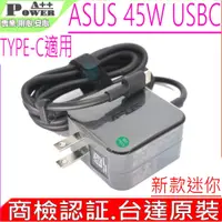 在飛比找蝦皮購物優惠-ASUS 45W USBC 充電器 華碩 UX370UA U