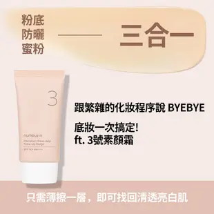 潤碧之茵 3號 陶瓷美肌素顏霜 SPF50+/PA++++