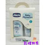 CHICCO 寶貝嬰兒植萃洗髮/沐浴露 750ML+200ML超值組 彌月禮盒 洗髮沐浴2合一【公司貨】熊娃的家☘️