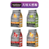 在飛比找蝦皮商城優惠-【Nutrience 紐崔斯】原廠直送INFUSION犬用天