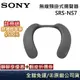 SONY 【領券再折】SRS-NS7無線穿戴式揚聲器 藍芽喇叭 台灣公司貨