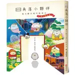 限量現貨優惠-【2020.06月新書75折】角落小夥伴 魔法繪本裡的新朋友：紙上電影書＜書弗雷＞